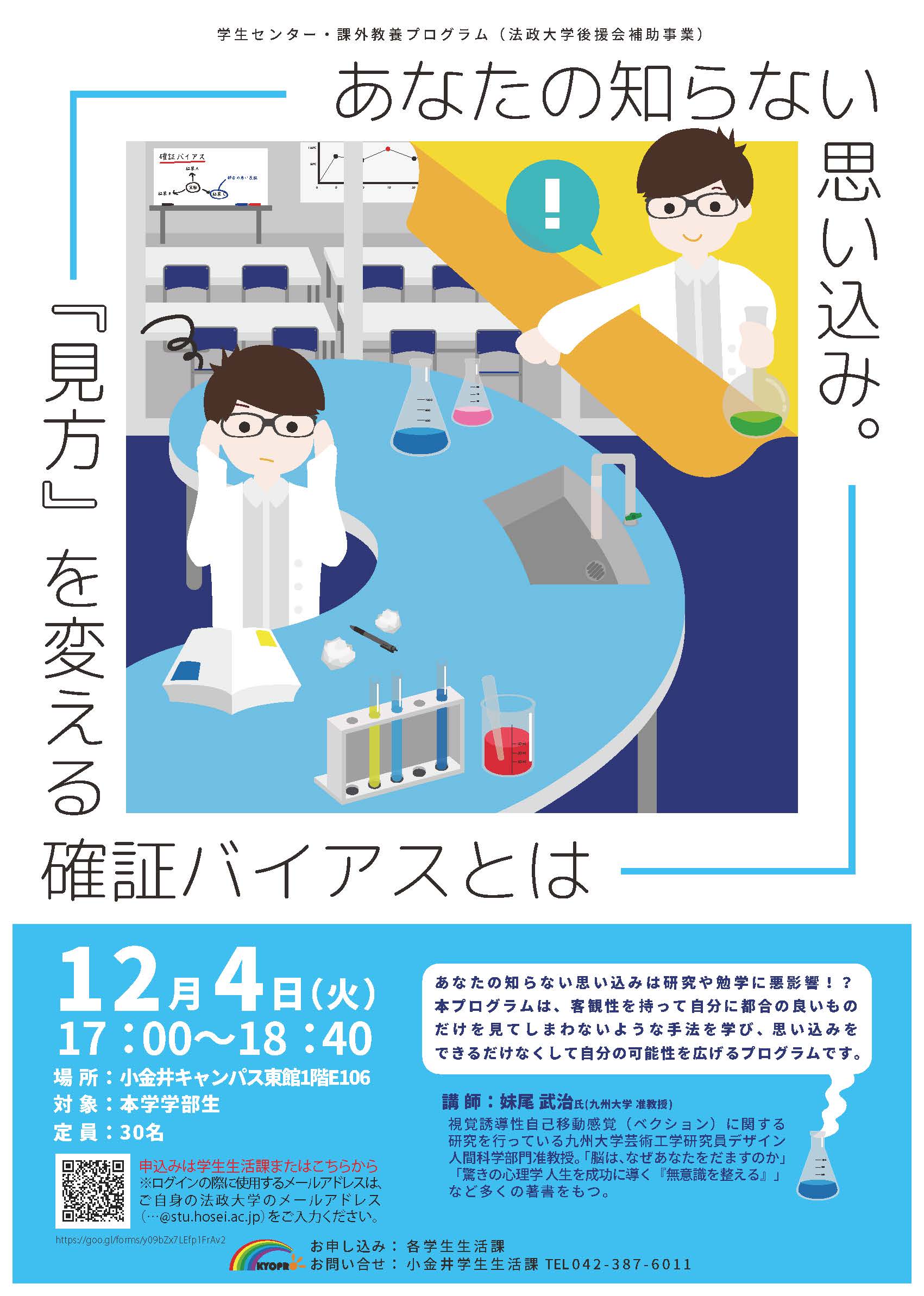 あなたの知らない思い込み 見方 を変える確証バイアスとは 法政大学 ピアネット