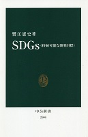 No.01_SDGs(持続可能な開発目標) .png