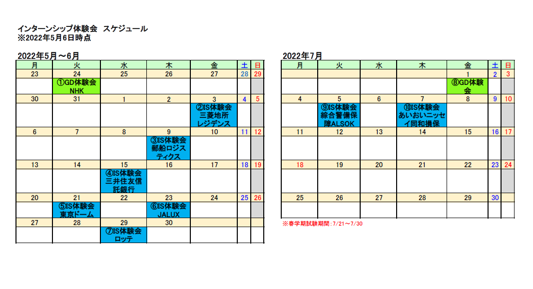 法政大学IS体験会スケジュール（2022）.PNG