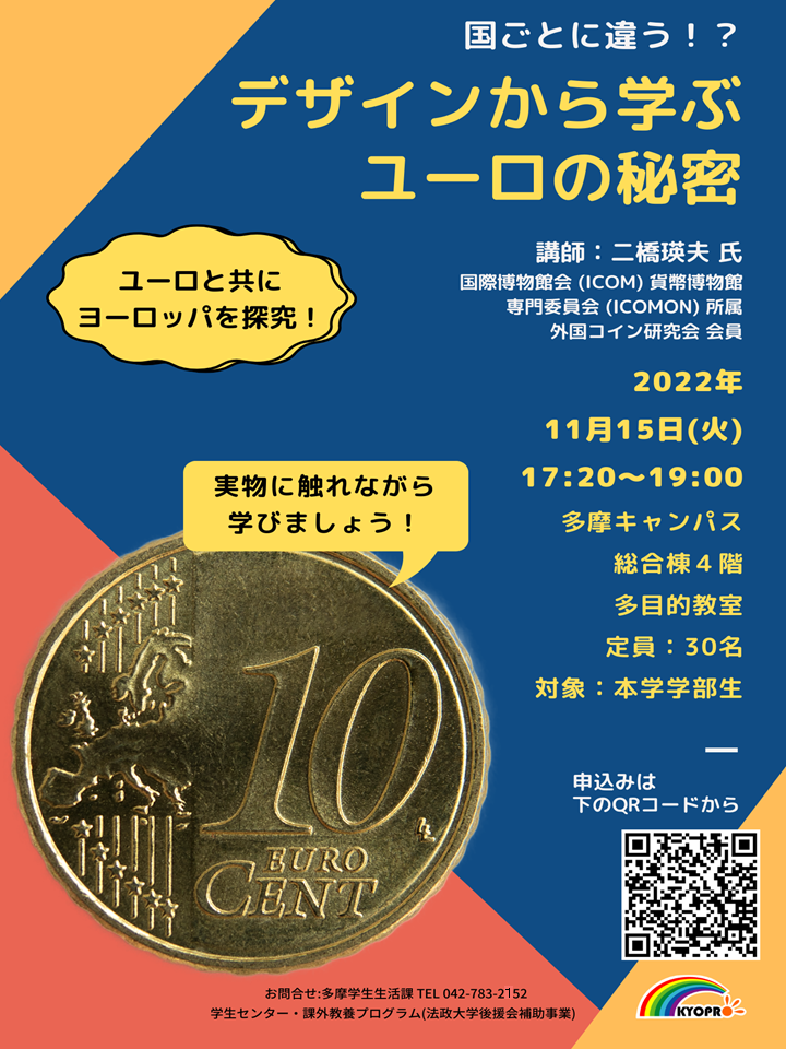 貨幣企画ポスター.png