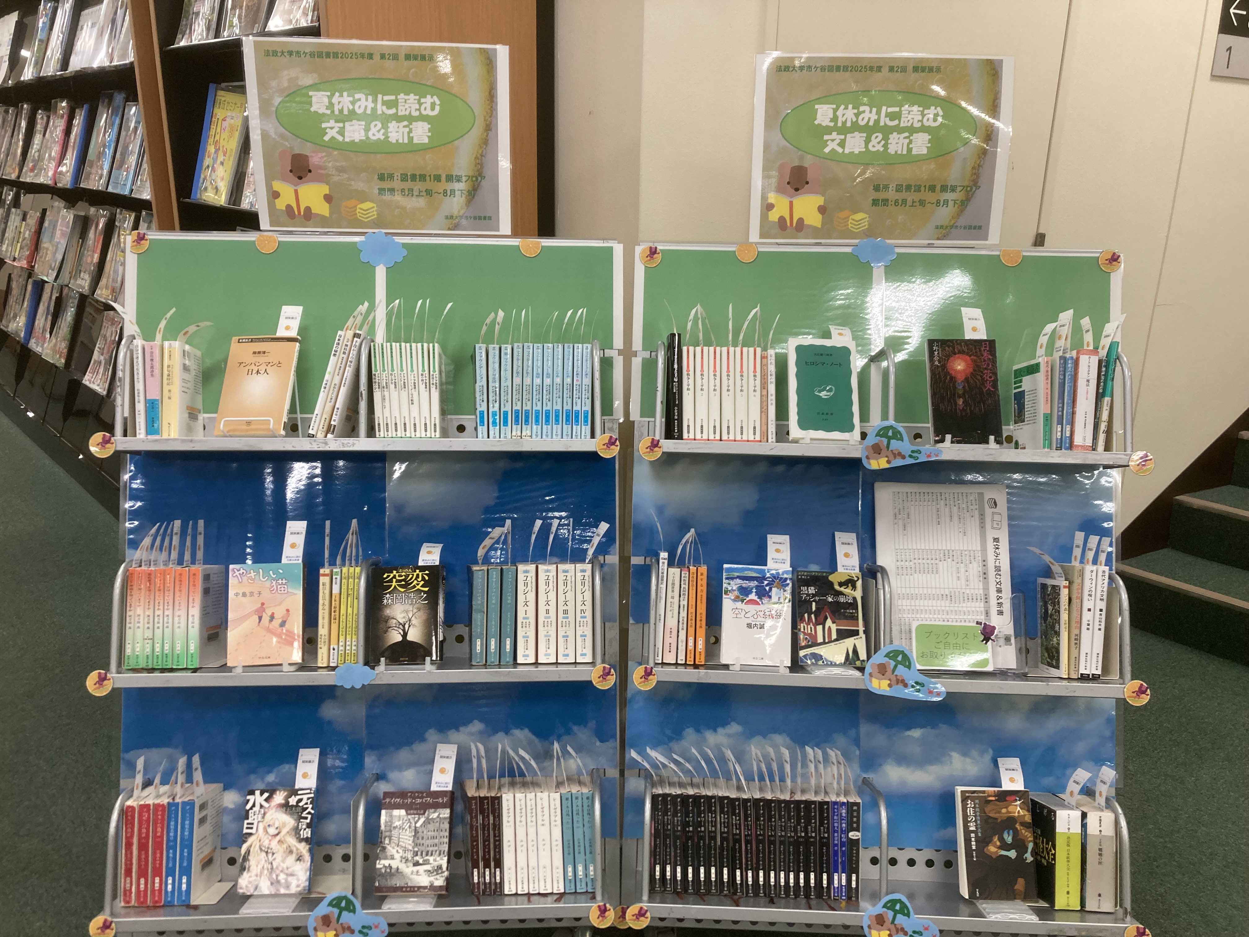 2025年度第2回【開架展示】『夏休みに読む文庫＆新書』展示風景.jpeg