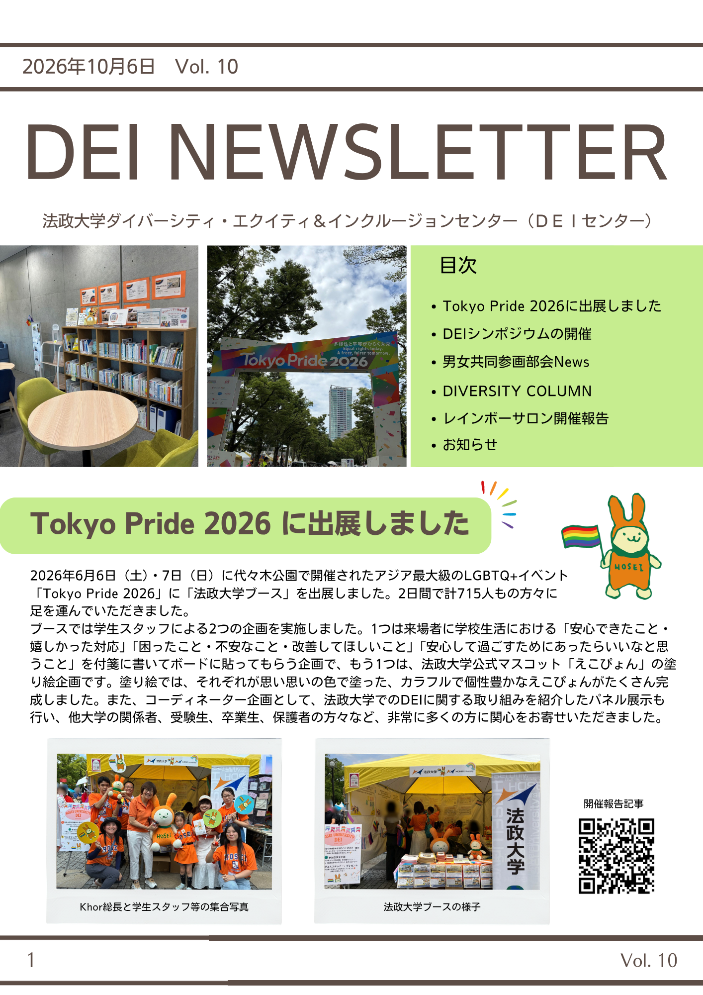 DEI NEWSLETTER vol.10