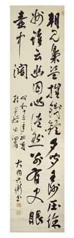 大内自身による無題の七言絶句。警察署の名前が入った書は珍しいという。