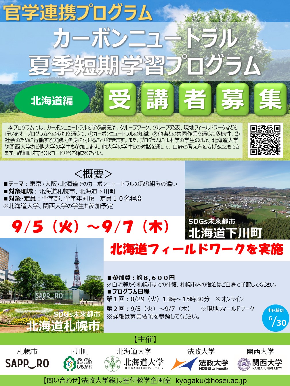 CN夏季短期プログラムポスター（北海道編）.jpg