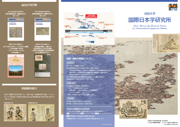 国際日本学研究所リーフレット 2020年作成版