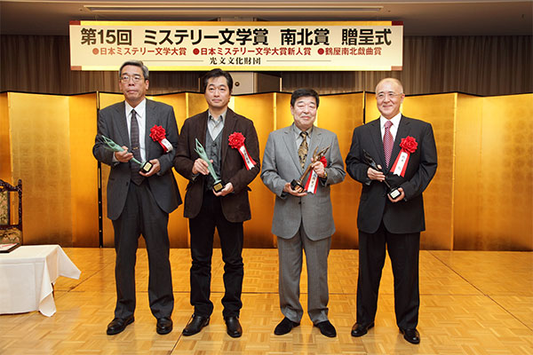 2012年3月15日、第15回日本ミステリー文学大賞新人賞の贈呈式で（写真提供：光文社）