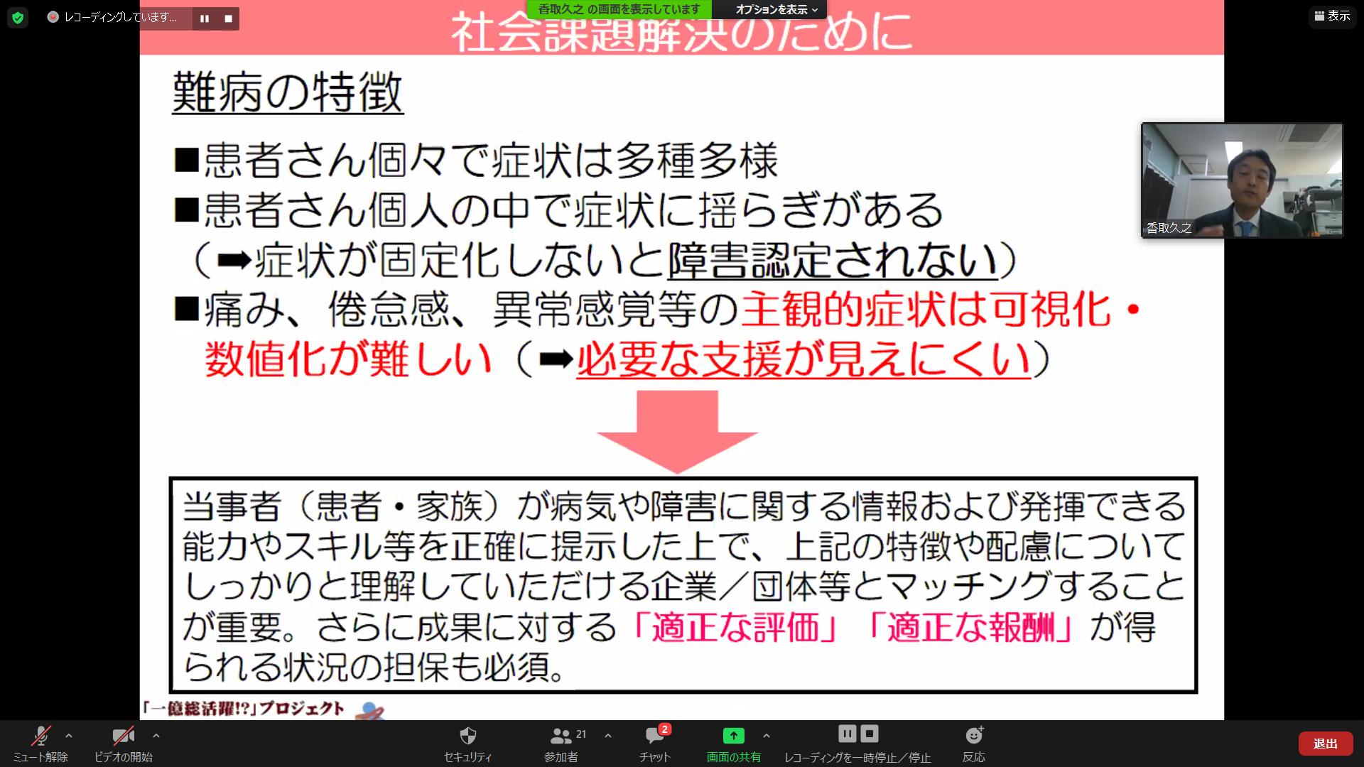 37_共生社会・生きやすい社会を考える（難病から学んだ私が伝えたいこと）.png