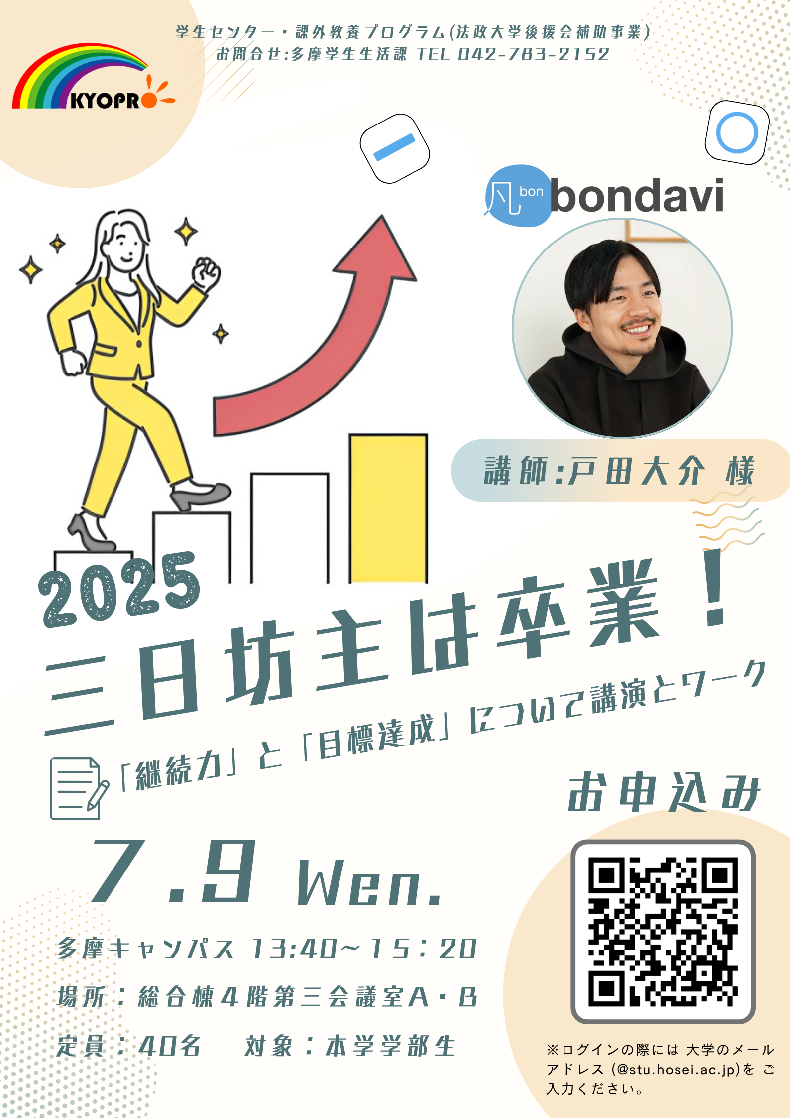 三日坊主企画_ポスター画像.png