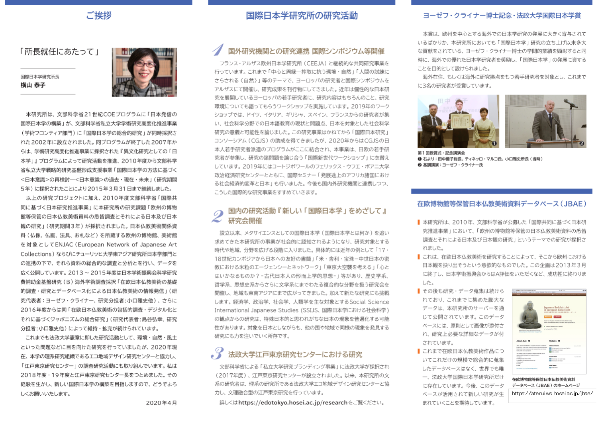国際日本学研究所リーフレット2020年作成版