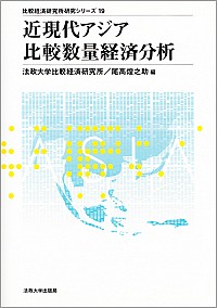 比較経済研究所 シリーズ :: 法政大学 比較経済研究所