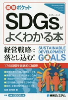 No.03_SDGsがよくわかる本.png