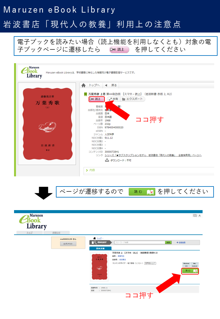 利用案内 電子ブック 新着図書 岩波書店 現代人の教養 Maruzen Ebook Library 法政大学 図書館