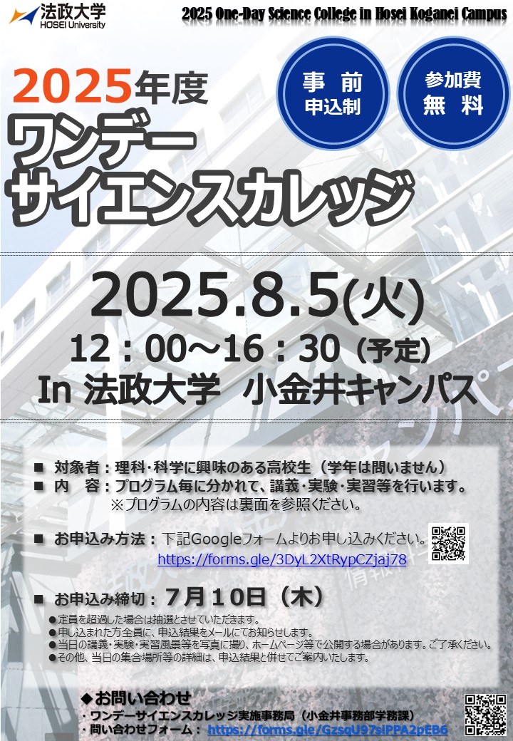 01_2025年度ワンデーサイエンス_チラシ１.jpg
