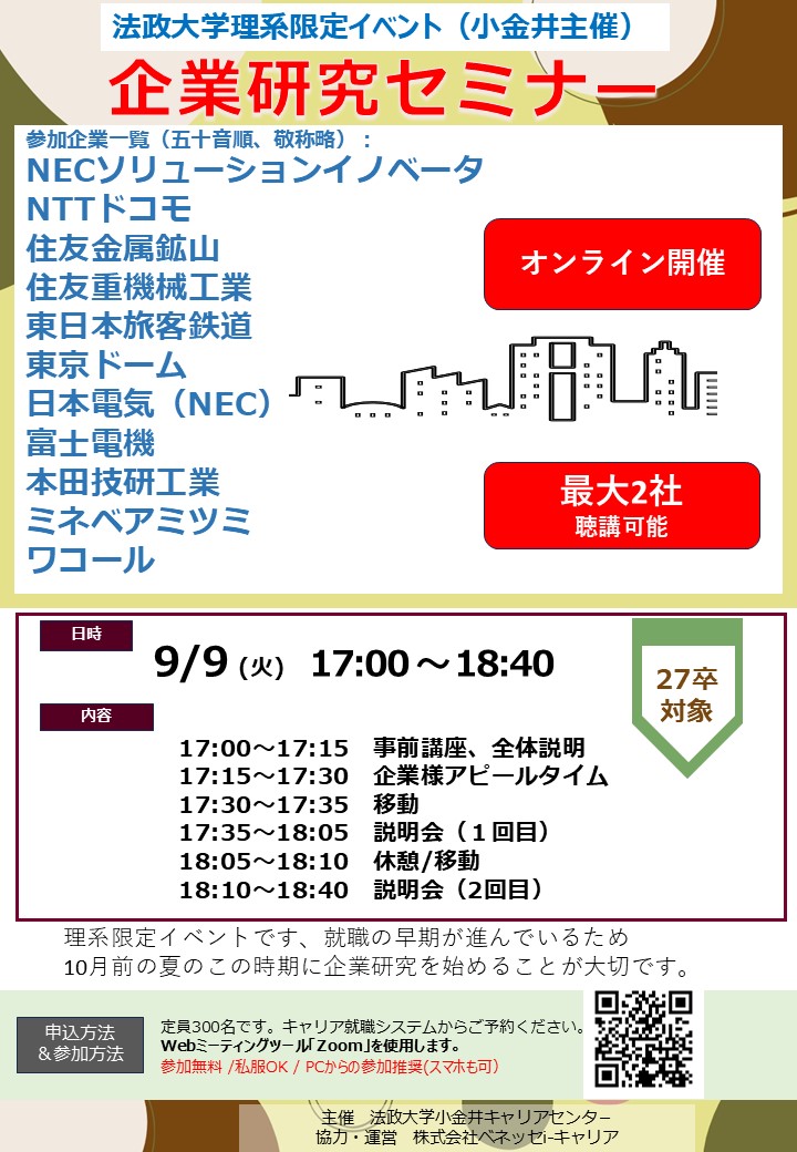 13_企業研究セミナーチラシ.JPG