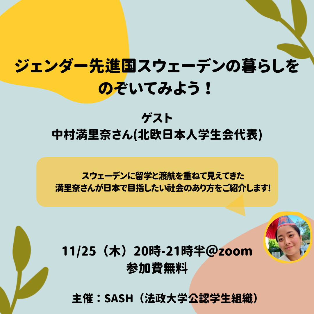 スウェーデンイベント.png