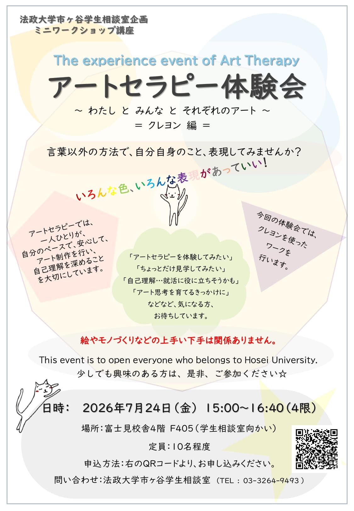 アートセラピー体験会2026.7.24(金)15時~圧縮.jpg