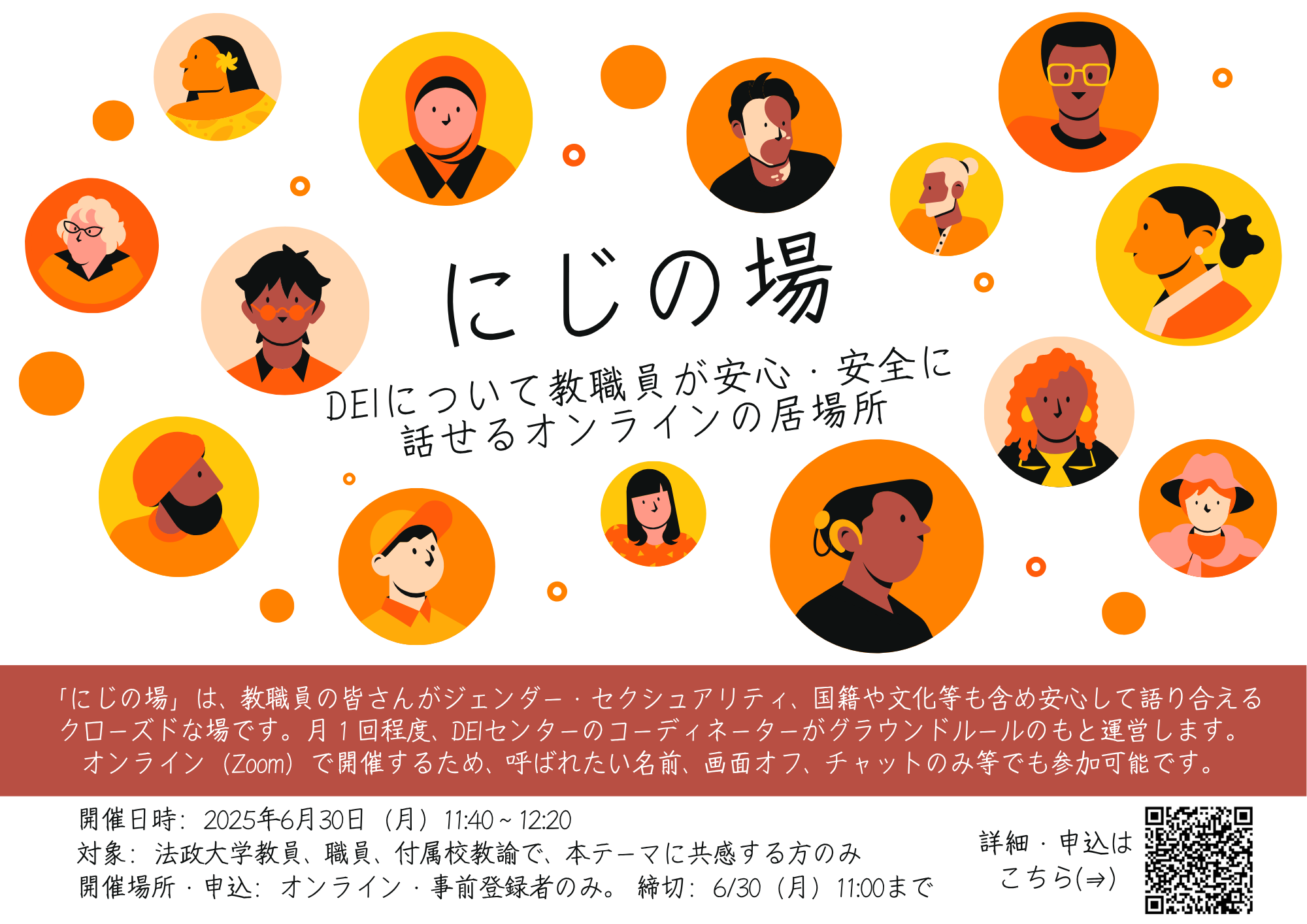 20250630　にじの場チラシ
