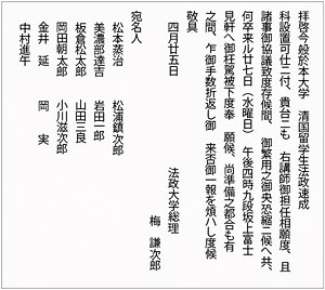 文書の解読文（解説：根崎光男人間環境学部教授）