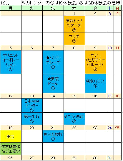 HP用カレンダー（12月）.JPG