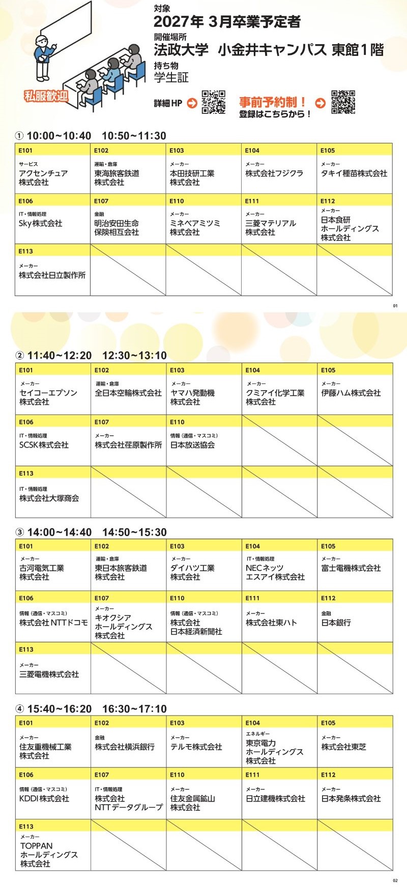 【法政大学様】27卒ガイドブックver1.9(1-2p) (1).jpg
