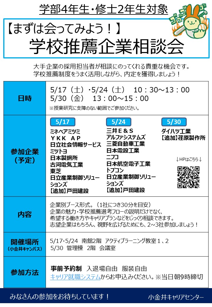 07_学校推薦企業相談会.jpg