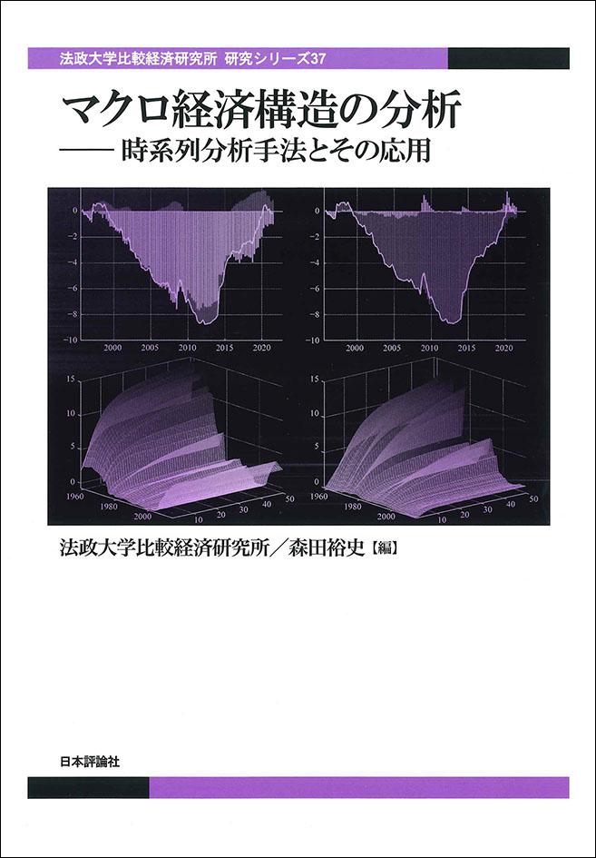 比較経済研究所 シリーズ :: 法政大学 比較経済研究所