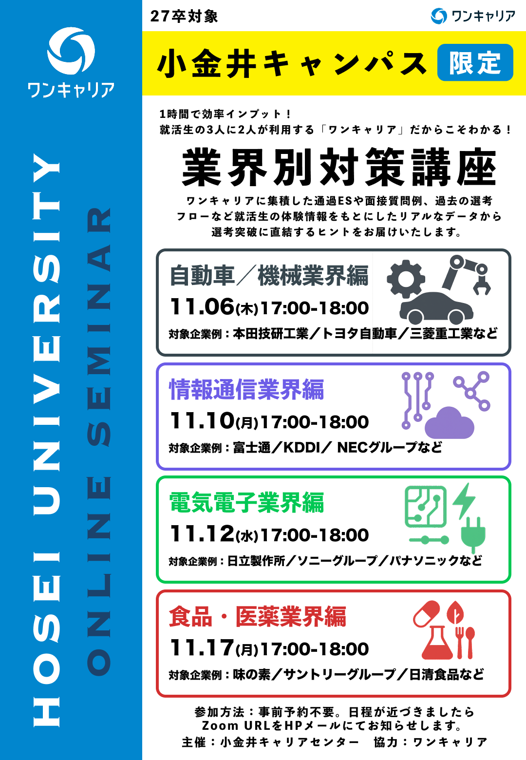 法政大学_専攻特化型座談会イベント@2x.png