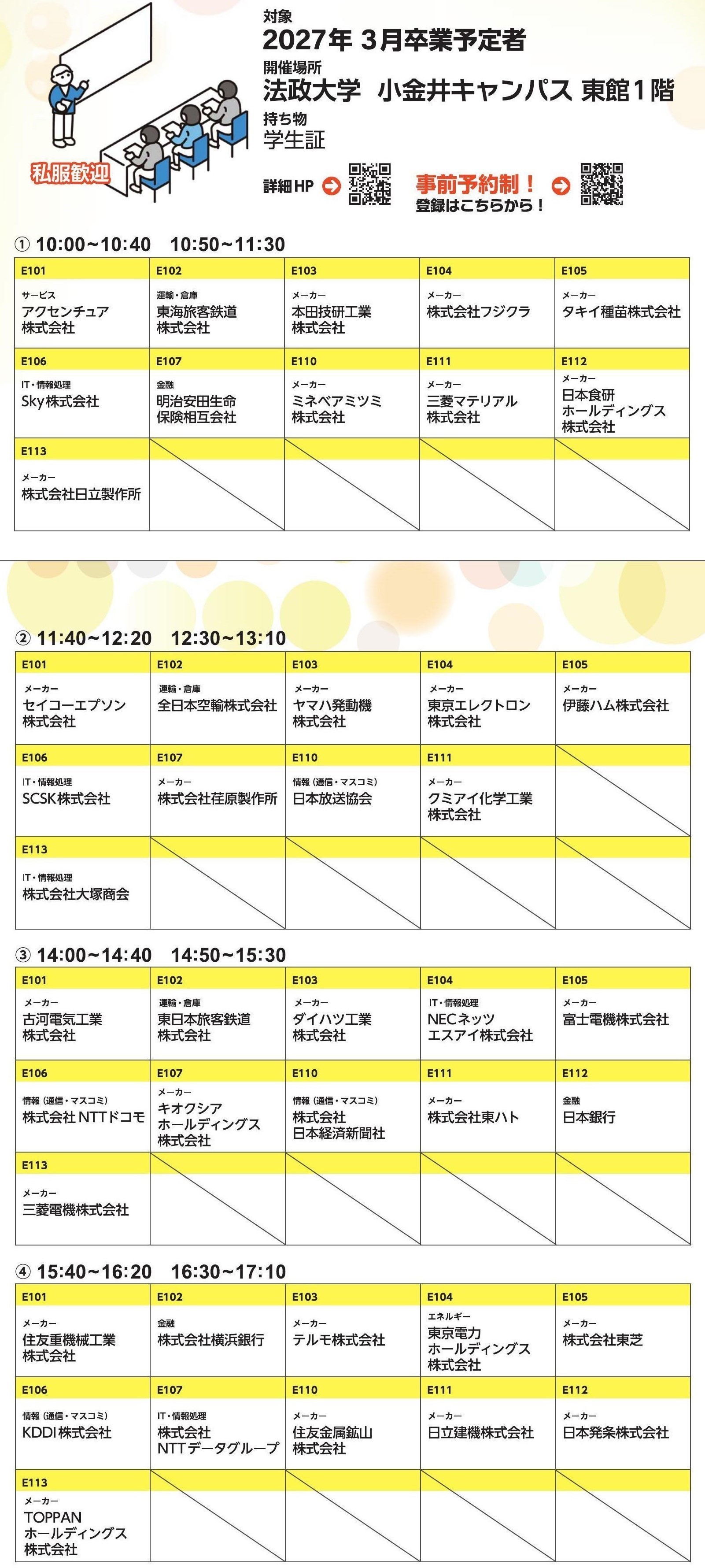 i【法政大学様】27卒ガイドブックver1.7.jpeg