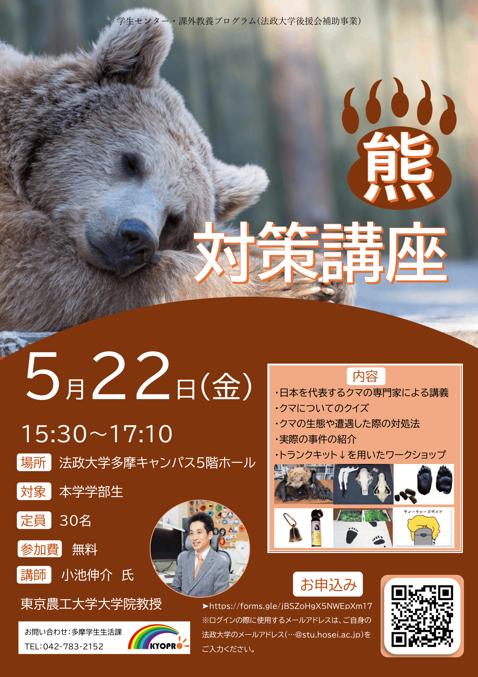 クマ企画＿ポスター案5.png