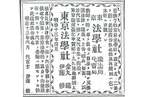 『東京日日新聞』に掲載された東京法社設立広告