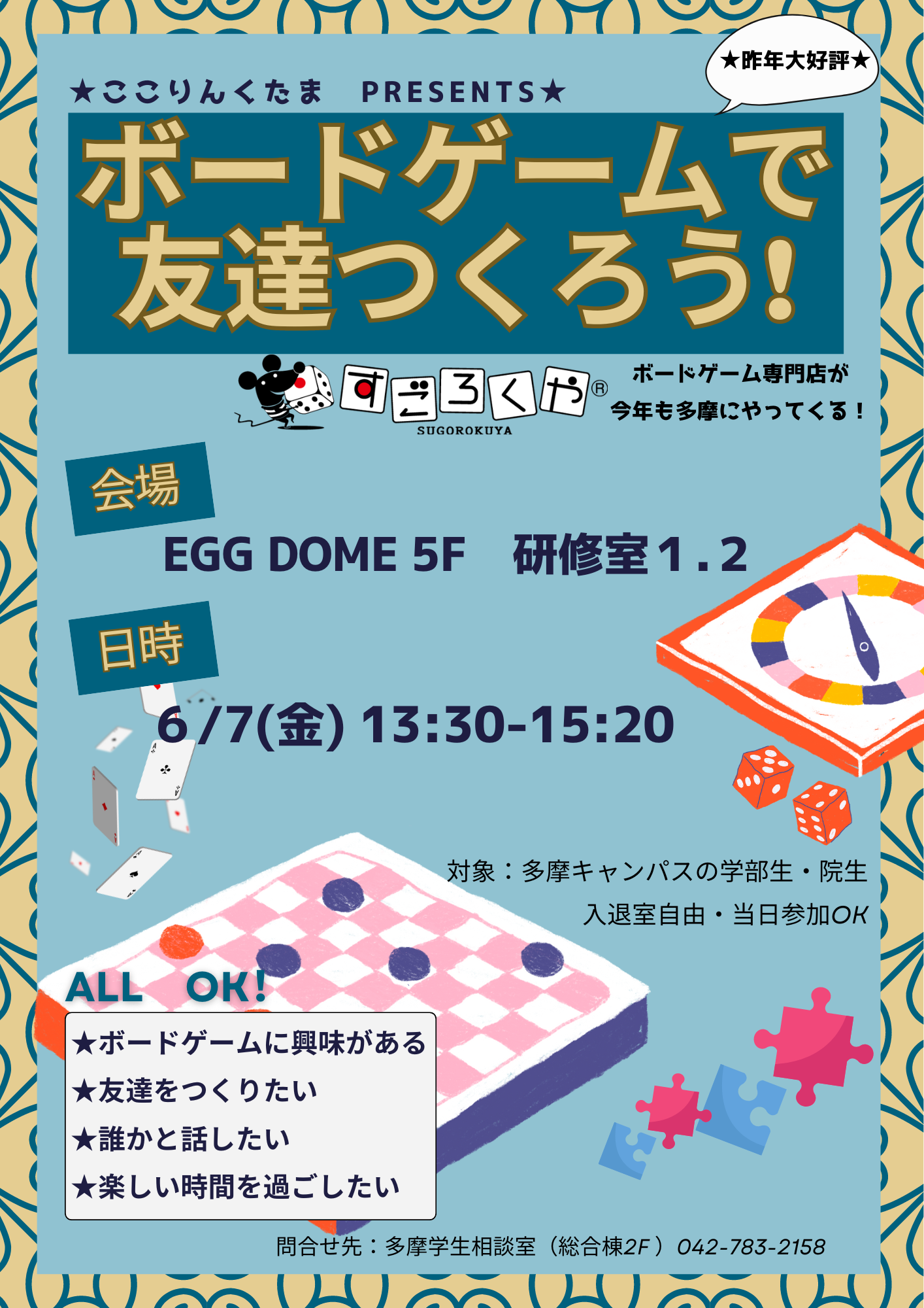 tama_gw2024_boardgame.png