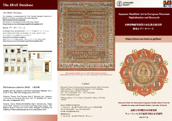 「在欧博物館等保管日本仏教美術資料 研究とデータベース フライヤー
