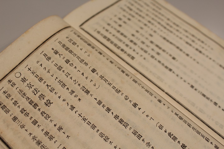 ❸「東京法学校」の項目（『東京留学案内』1885年）