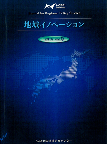 『地域イノベーション』の出版