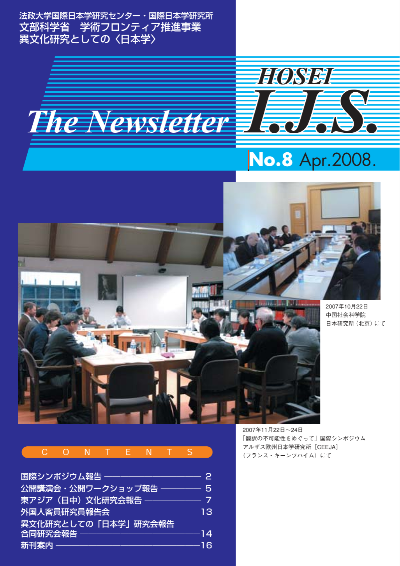 ニューズレターNo.8