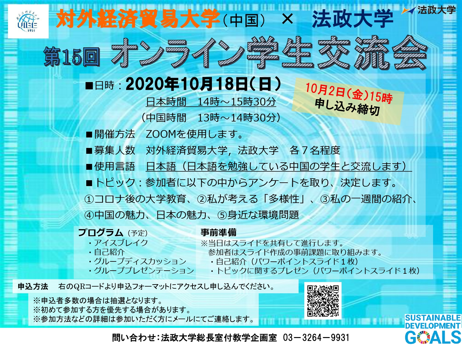 21_対外経済貿易大学オンライン学生交流会.png