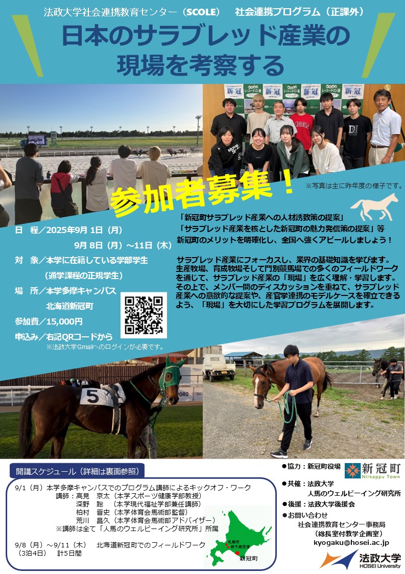 20250901_flyer_thoroughbred.jpg