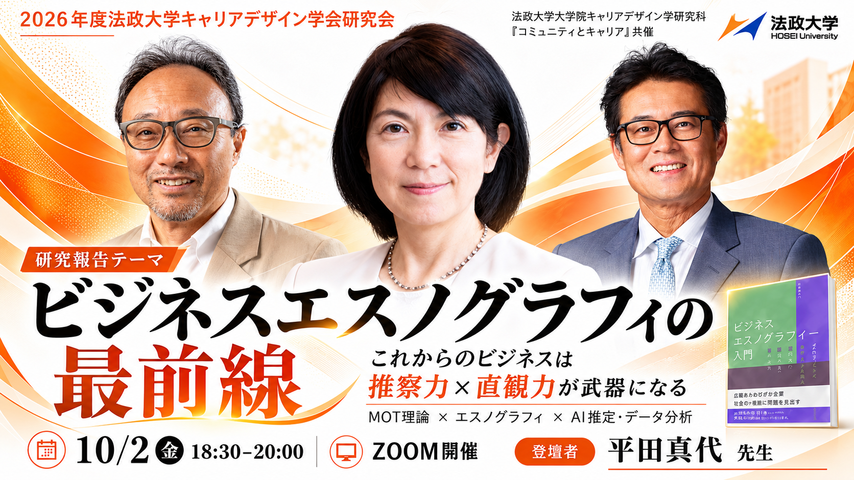 2026年度法政CD学会サムネ.png