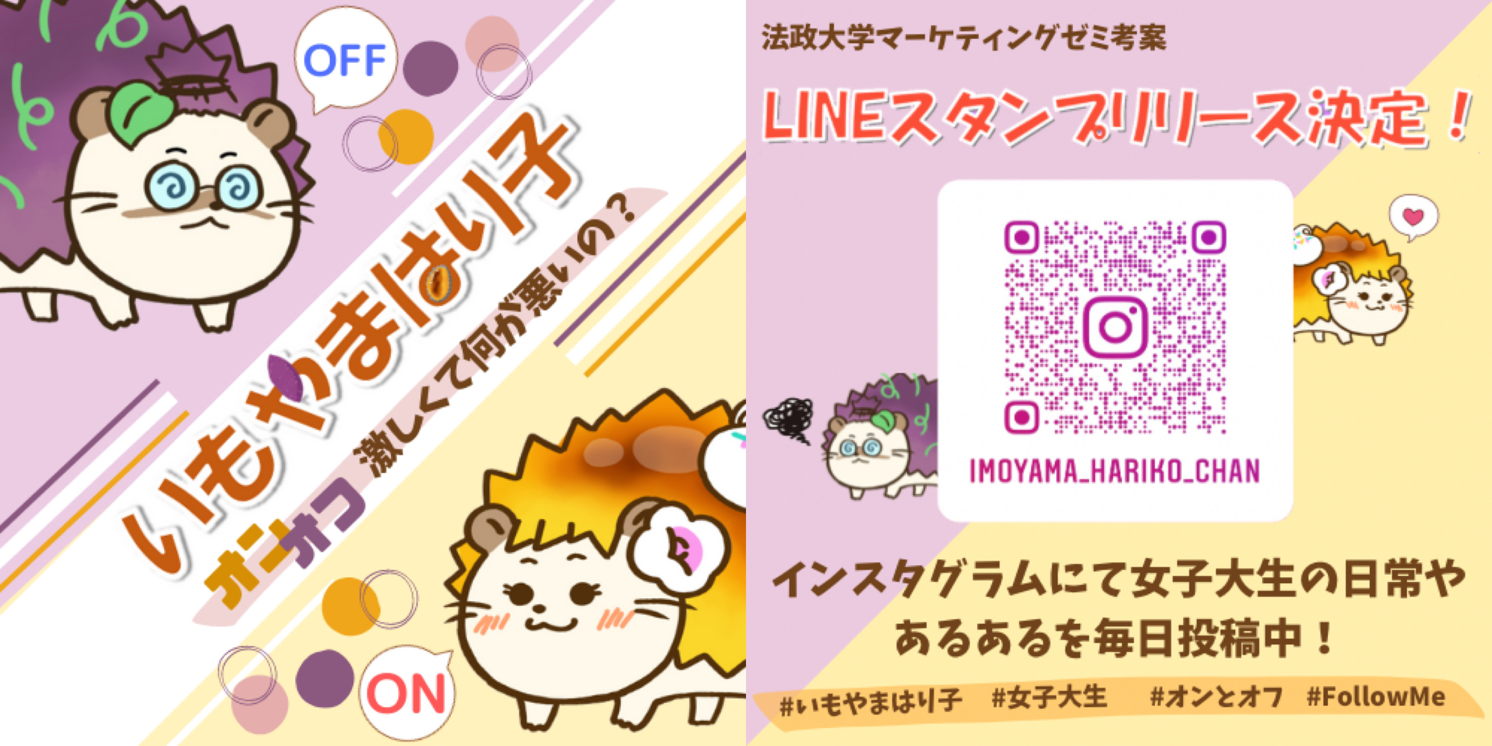 いもやまはりこLINEスタンプ.JPG