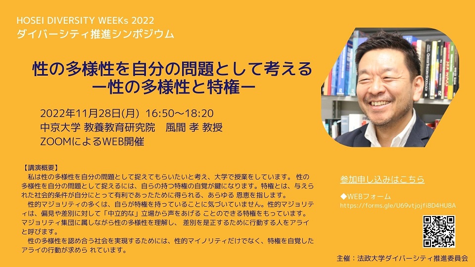 ダイバーシティ推進シンポジウム.jpg