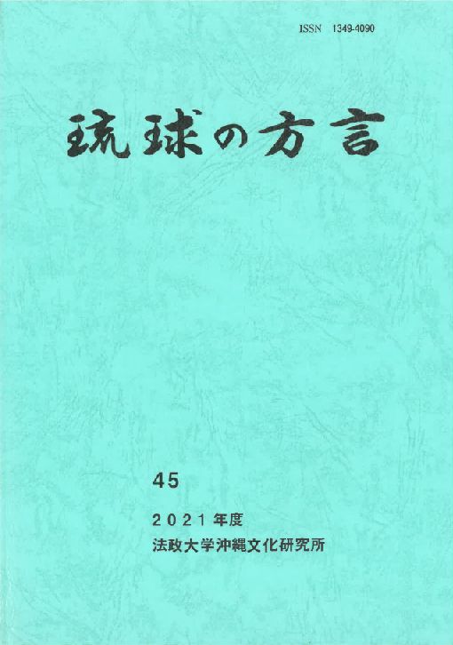 琉球の方言45表紙.png