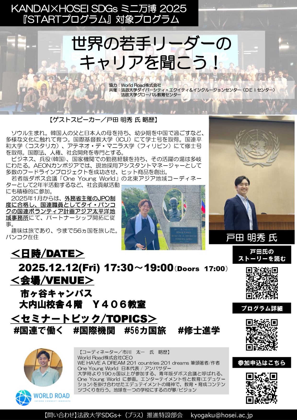 ★グローバルキャリアセミナーポスター_戸田明秀氏（更新版）_page-0001.jpg