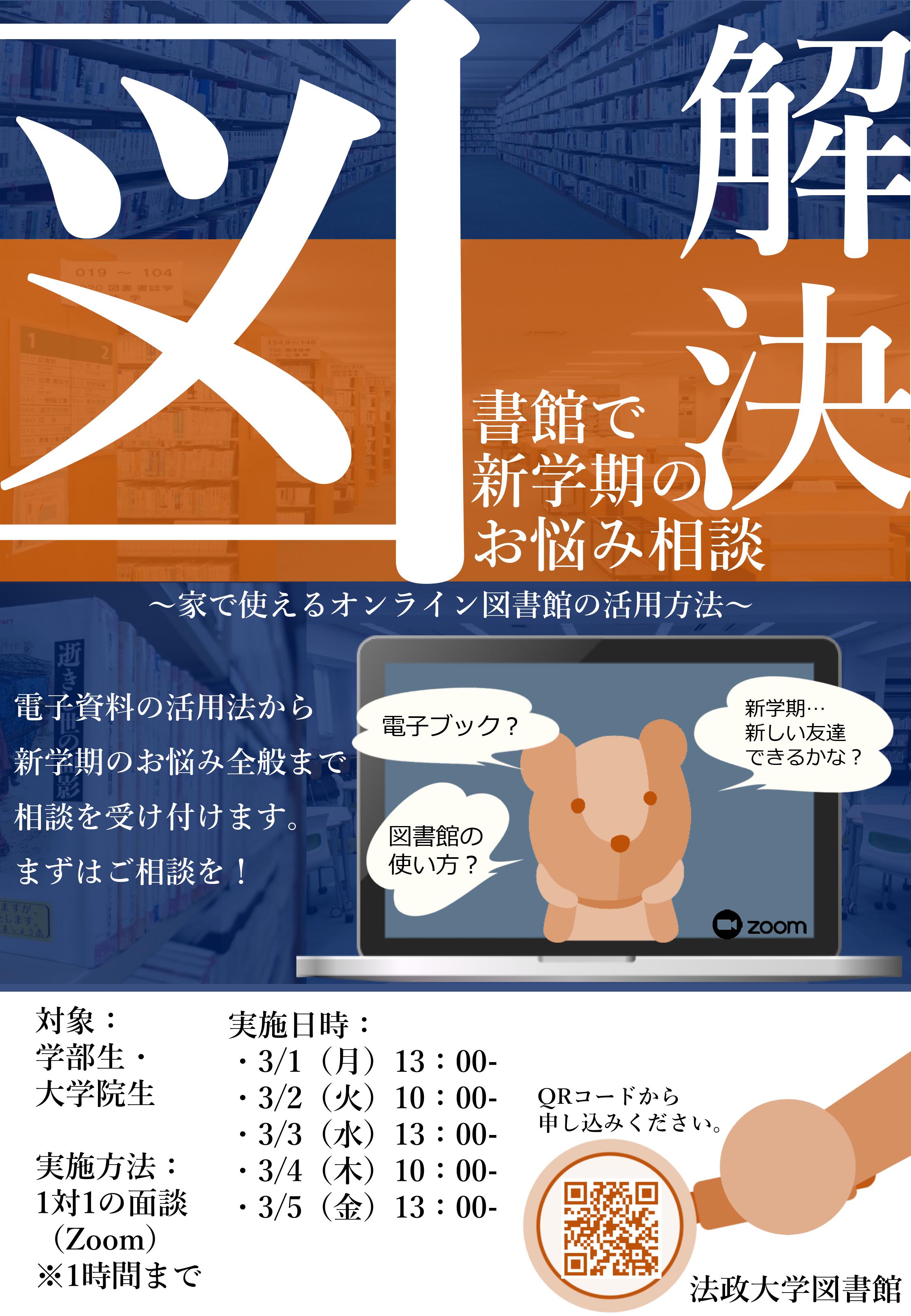 67_図書館で解決！新学期のお悩み相談～家で使えるオンライン図書館の活用方法～.jpg