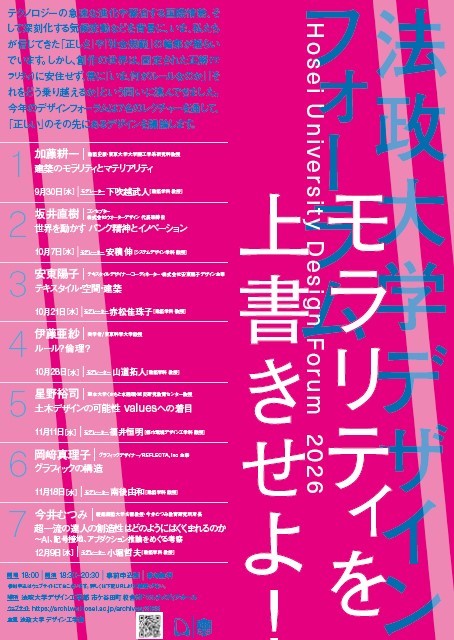 2026年度 デザインフォーラムの開催について.jpg
