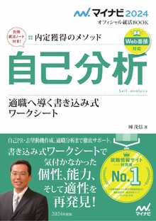 06_内定獲得のメソッド　自己分析　適職へ導く書き込み式ワークシート.jpg