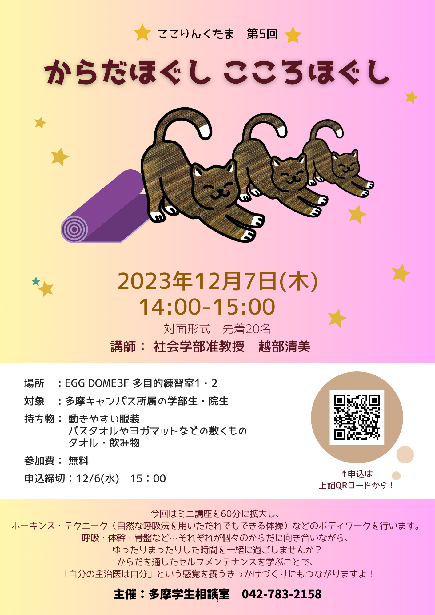 tama_gw2023_short-lecture_k_new.png