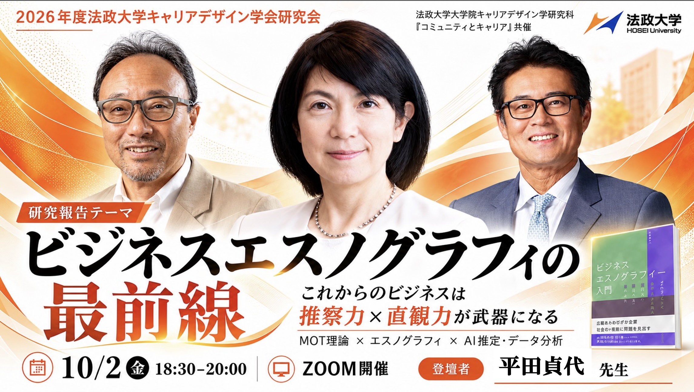 2026年度法政CD学会サムネ2.jpg