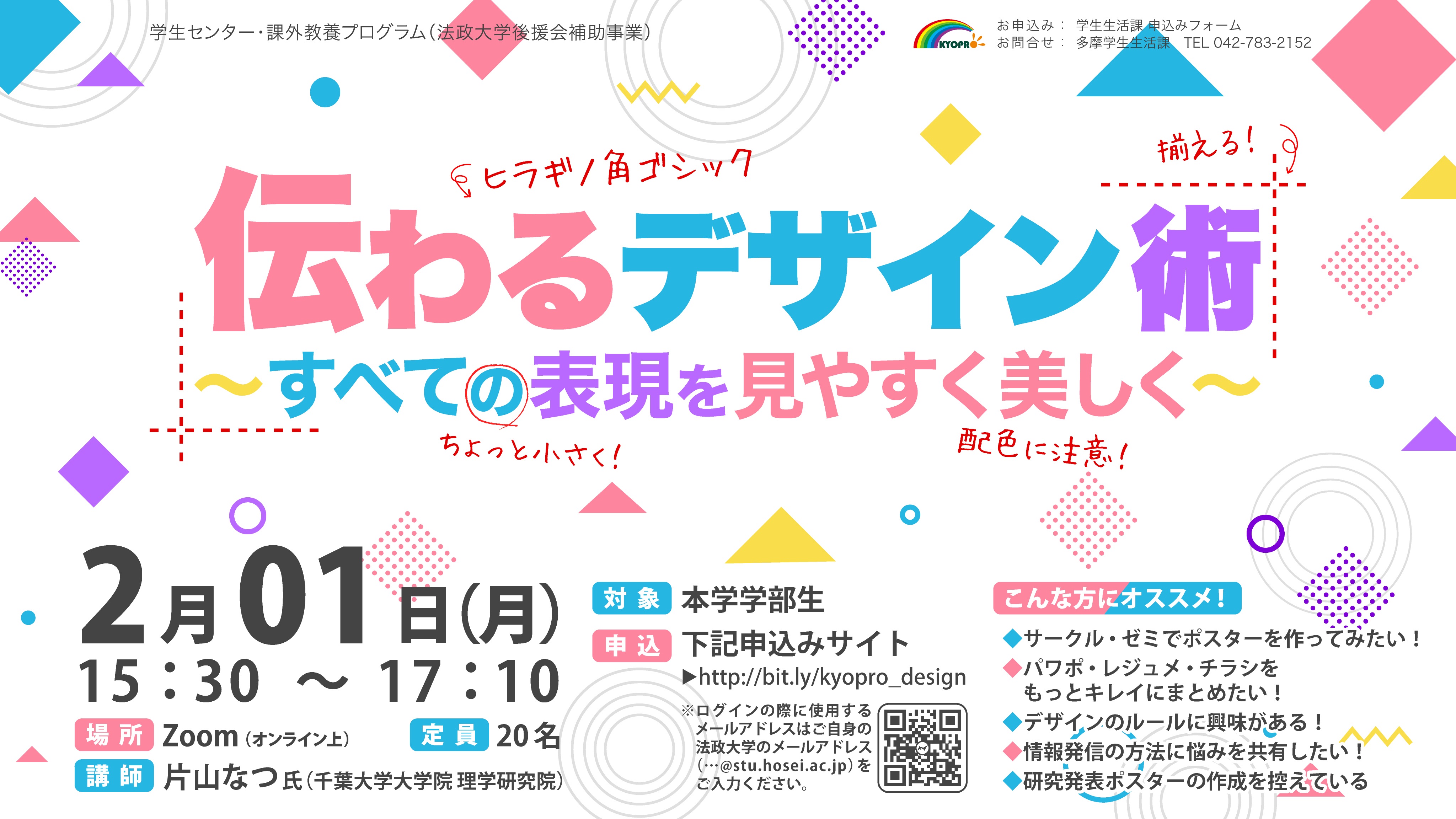 課外教養プログラム 伝わるデザイン術 すべての表現を見やすく美しく 開催 2 1 法政大学 ピアネット