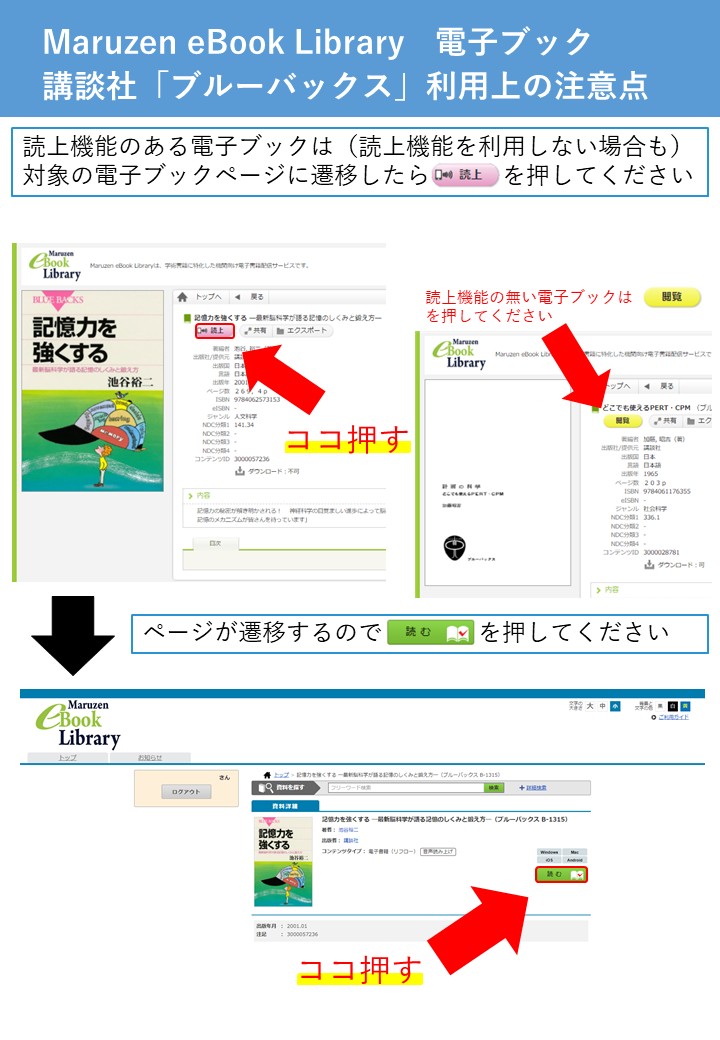 ブルーバックス利用上の注意.png