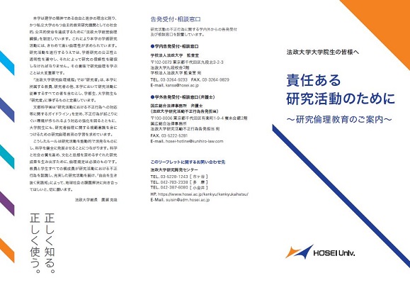 【大学院生向け】公的研究費不正防止リーフレット（画像をクリックすると中身をご覧いただけます）